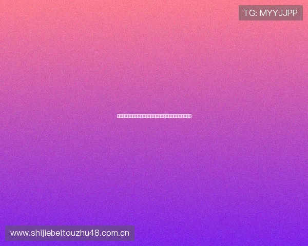 挪威对塞内加尔出线规则对世界杯晋级形势的具体影响及应对策略